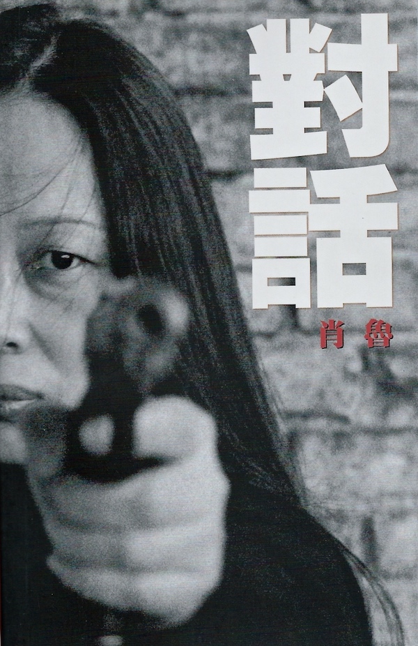 在北京朝阳区呼家楼居所，一进门客厅正中，放着我的作品《对话》。在作品前方，有一张带有L字母的餐桌，那是为作品设计的，每天我都在这张餐桌上吃饭。