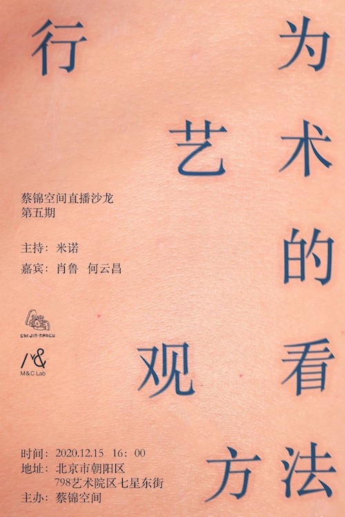北京798艺术区蔡锦空间/2020.12.15