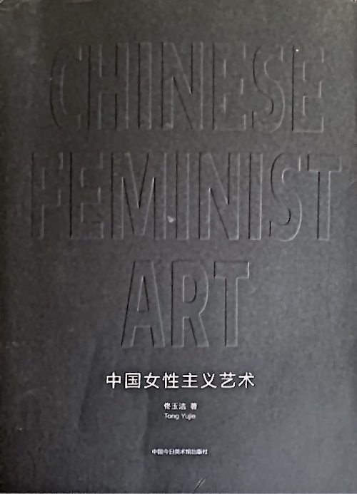 中国今日美术馆出版社2018