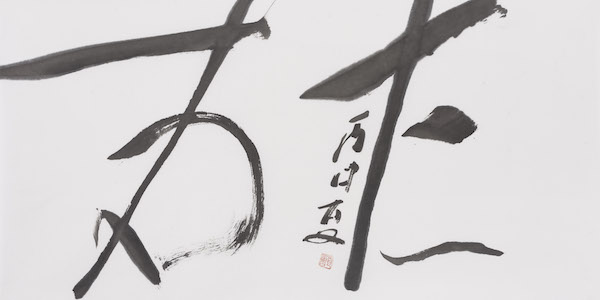 Calligraphy ( Ink )