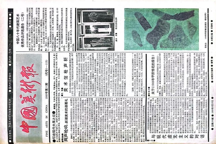 就缺乏一个具有前卫性的指导思想而言，《中国现代艺术展》不具有前卫性。